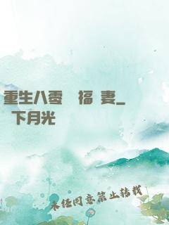 重生八零嬌寵福運妻