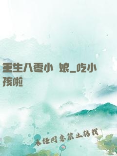 重生八零小紅娘