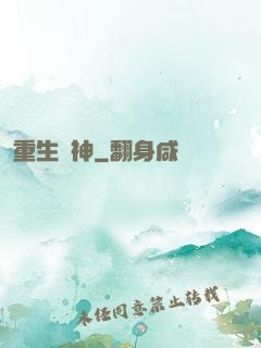 重生劍神
