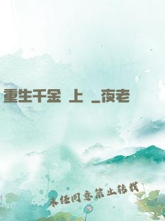 重生千金寵上癮