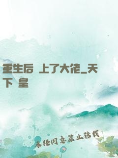 重生后愛上了大佬