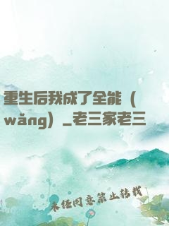 重生后我成了全能網(wǎng)紅