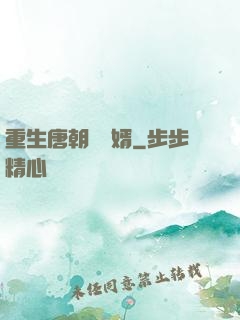 重生唐朝當贅婿