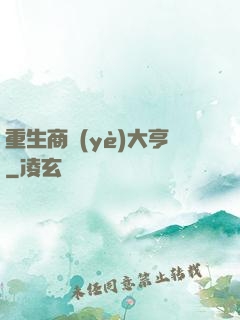 重生商業(yè)大亨