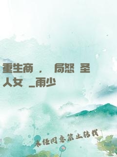 重生商紂，開局怒懟圣人女媧