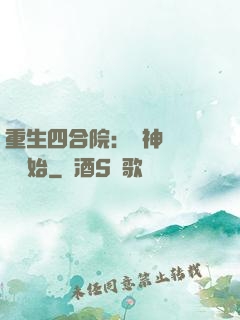 重生四合院：從神級選擇開始