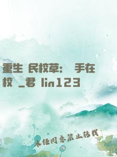 重生國民校草：殺手在校園