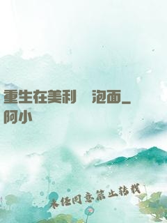 重生在美利堅賣泡面