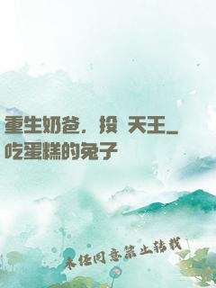 重生奶爸，投資天王