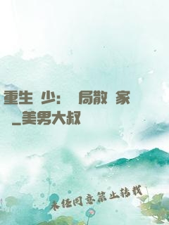 重生廢少：開局散盡家財