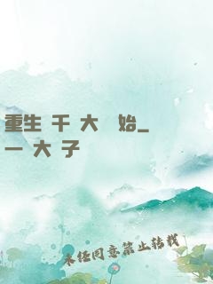 重生從千萬大獎開始
