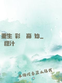 重生從彩禮談崩開始