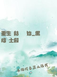 重生從骷髏島開始