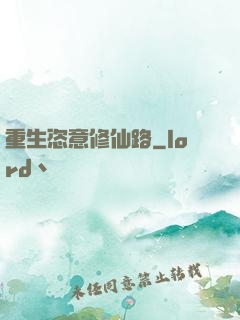 重生恣意修仙路