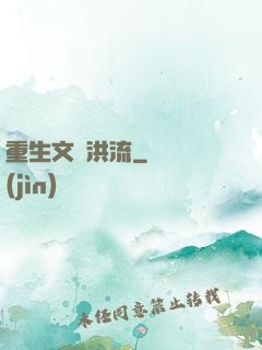 重生文娛洪流