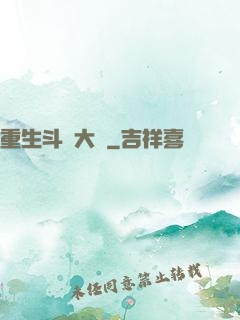 重生斗羅大陸