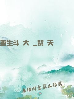 重生斗羅大陸