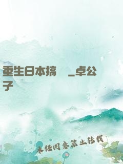重生日本搞娛樂