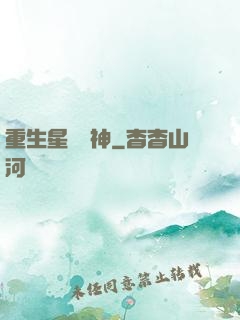 重生星際廚神