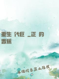 重生時代巨頭