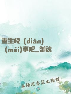 重生晚點(diǎn)沒(méi)事吧