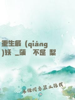 重生最強(qiáng)妖獸
