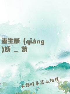 重生最強(qiáng)妖獸