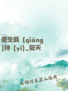 重生最強(qiáng)神醫(yī)