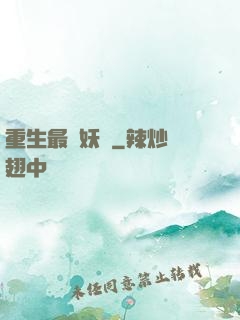 重生最強妖獸