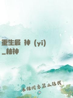 重生最強神醫(yī)