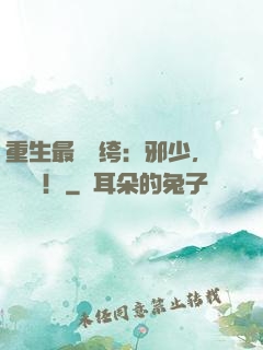 重生最強紈绔：邪少，強勢寵！