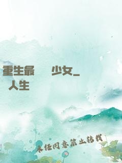 重生最強錦鯉少女
