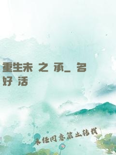 重生未來之傳承