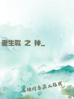重生歌壇之隱神