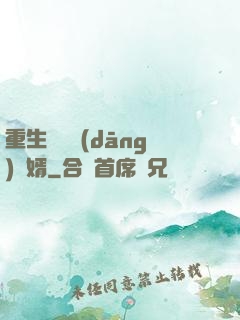重生歸來當(dāng)贅婿
