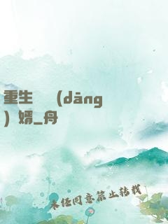 重生歸來當(dāng)贅婿