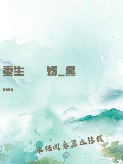 重生歸來當贅婿