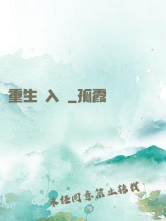 重生潛入夢