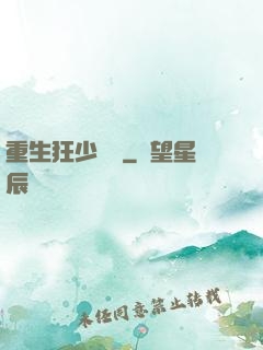 重生狂少歸來