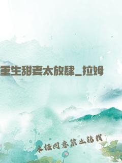 重生甜妻太放肆