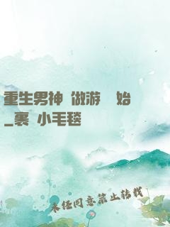 重生男神從做游戲開始