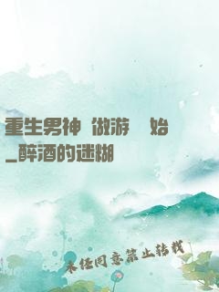 重生男神從做游戲開始