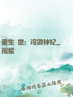 重生異世：冷傲神妃