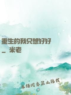 重生的我只想好好學習