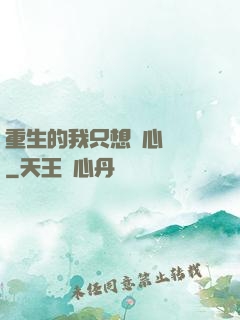 重生的我只想專心學習
