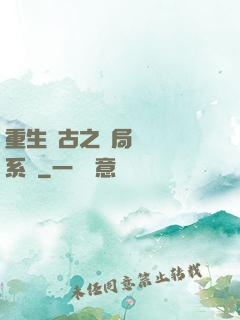 重生盤古之開局滅殺諸系統