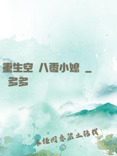 重生空間八零小媳婦