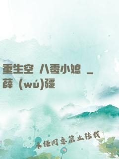 重生空間八零小媳婦