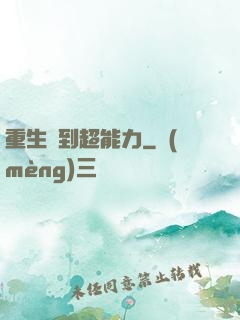 重生簽到超能力