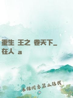 重生紂王之蟲卷天下
